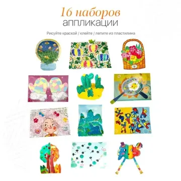 Набор аппликаций для поделок "Вселенная творчества"