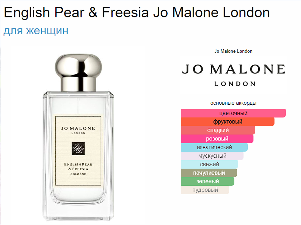 Jo Malone English Pear and Freesia