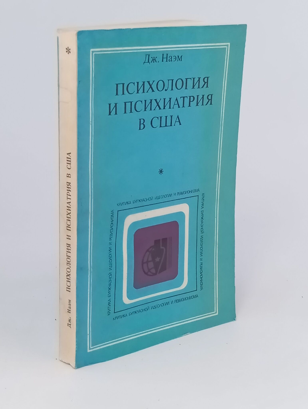 Психология и психиатрия в США