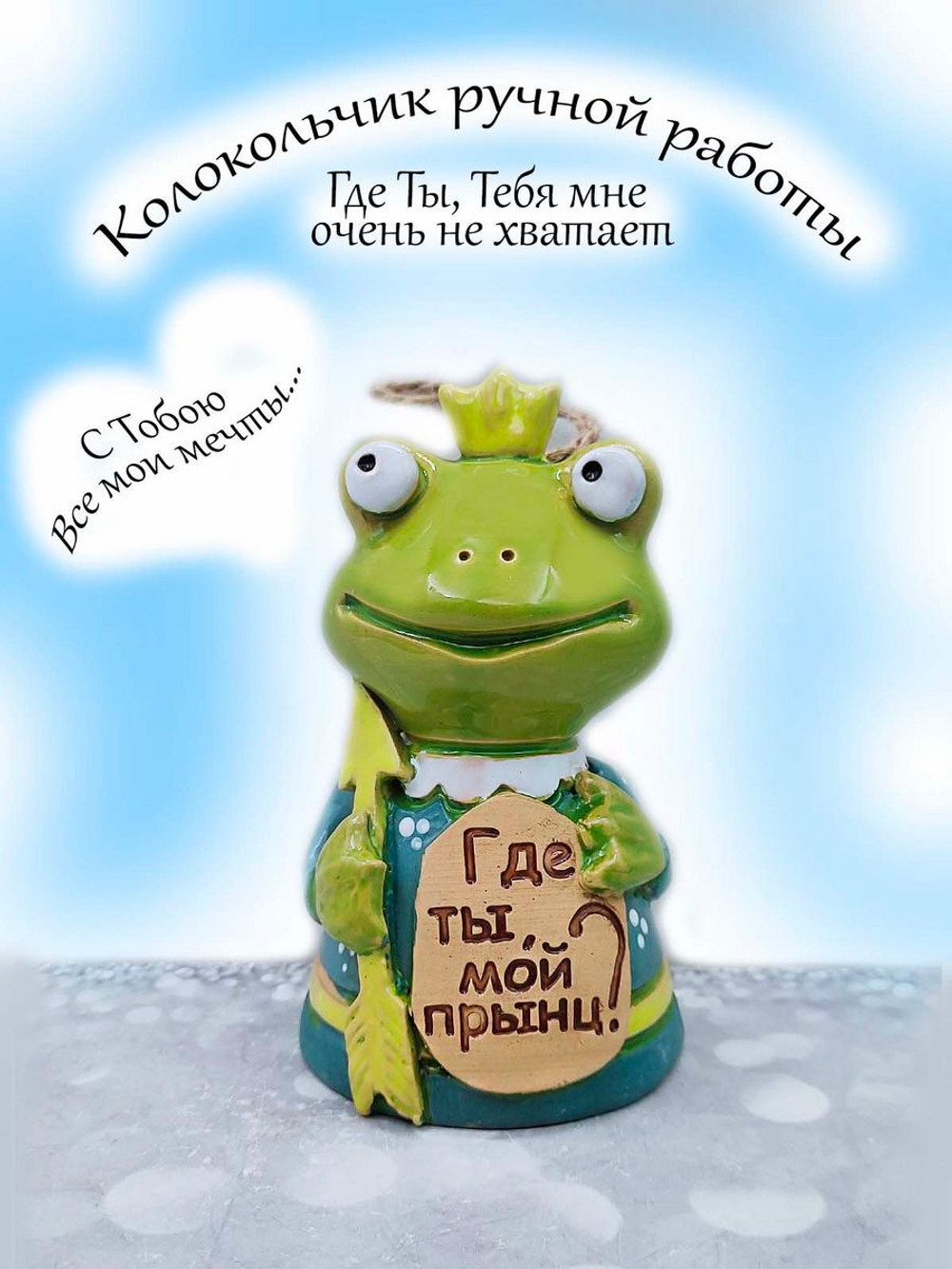Колокольчик