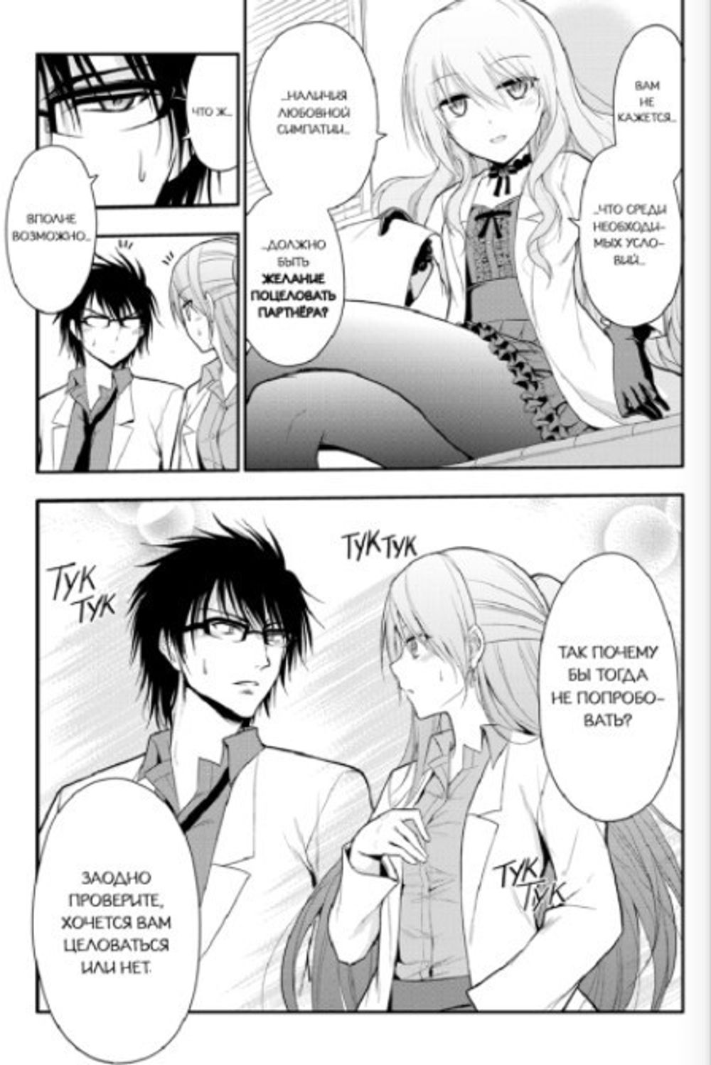 Манга Научное доказательство любви. Том 3