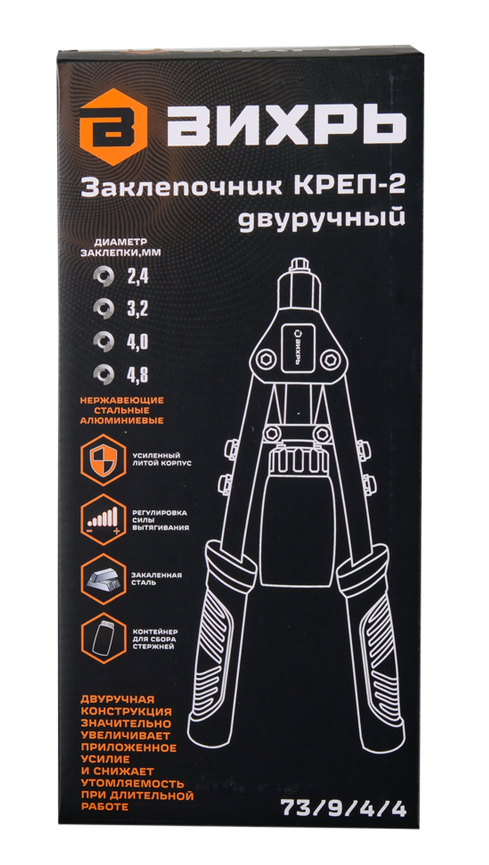Заклепочник Вихрь КРЕП-2 двуручный, 2.4-4.8