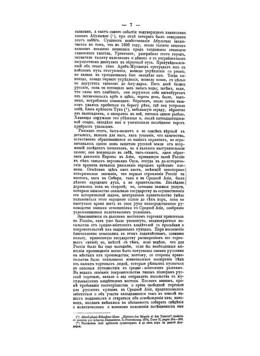 Материалы для истории Хивинского похода 1873 года. Том 1 | А. П. Шепелев