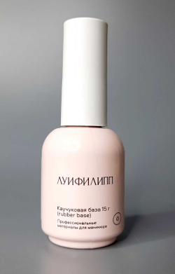 Луи Филипп Rubber Base Flash - Светоотражающая база №09, 15мл