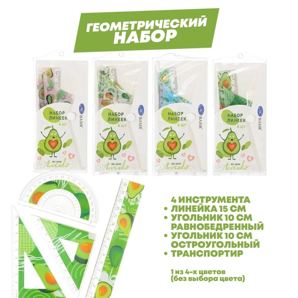 Подарочный канцелярский школьный набор 47 предметов Авокадо, MC-Basir, Большой бокс с канцелярией для девочек 2025, милый подарок на Новый год и День рождения