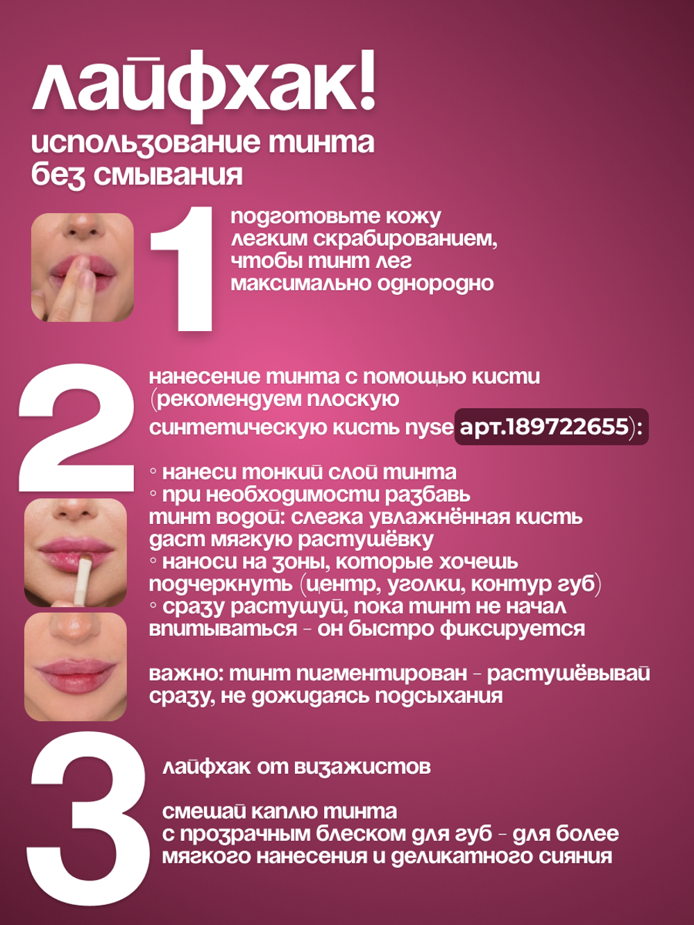 Стойкий тинт для губ NYSE