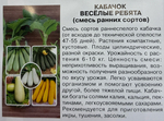 Кабачок Веселые ребята 2 г СМКАБ-16