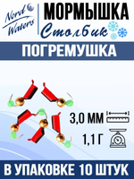 Мормышка рыболовная Nord Waters W с ушком Столбик погремушка WUSTP040FS 10шт/уп