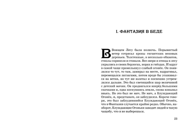 История, конца которой нет