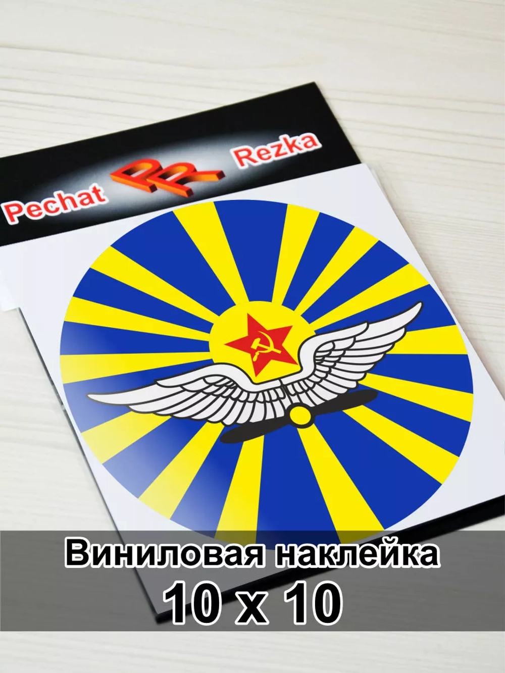 ВВС СССР - Военно-воздушные силы