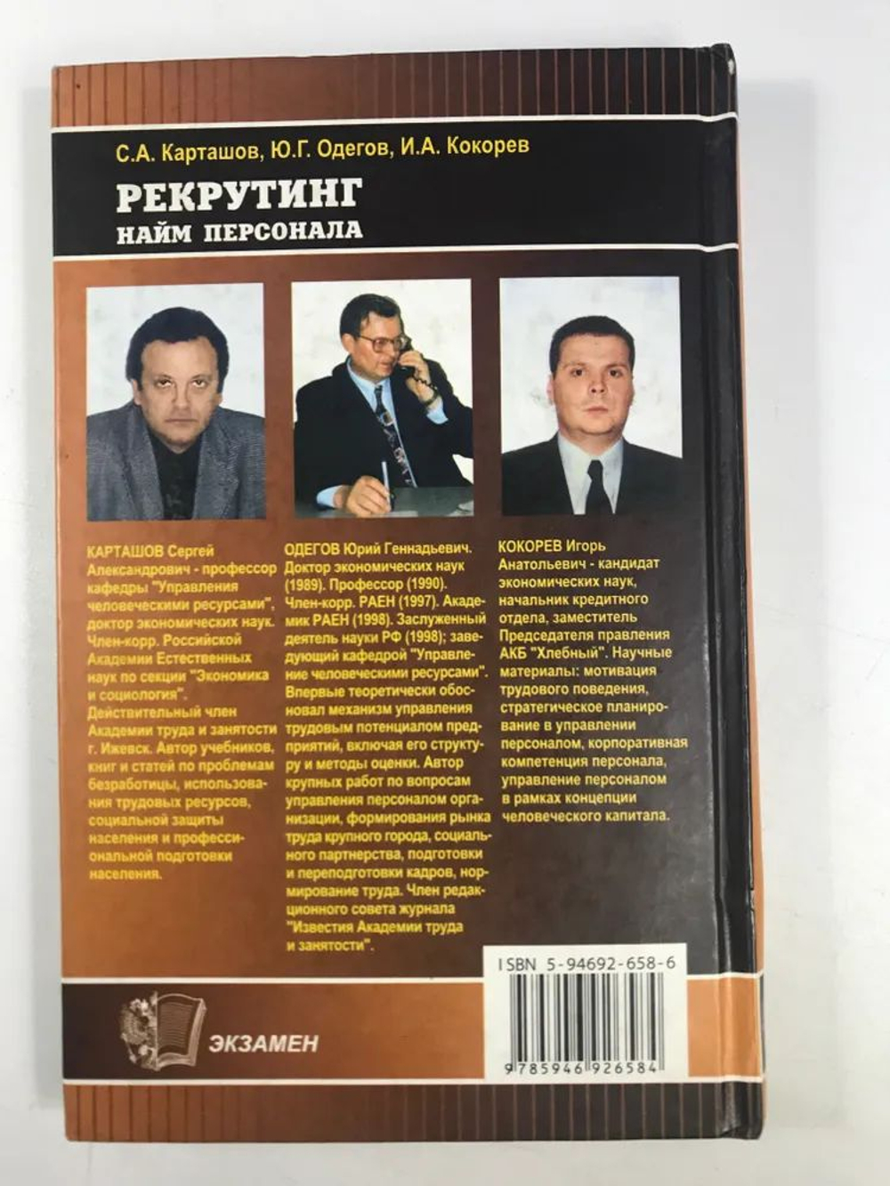 Рекрутинг. Найм персонала