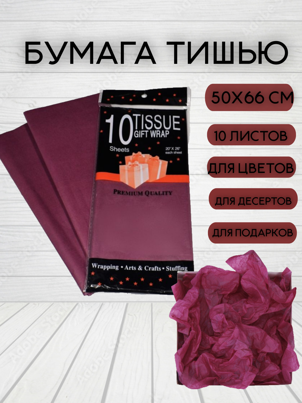 Бумага тишью Бордовая 50х66 см (10 листов)