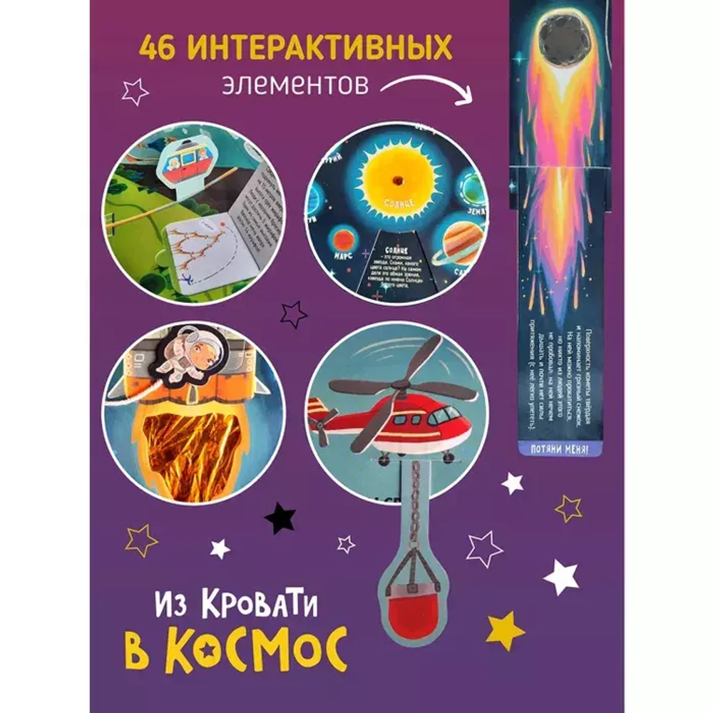 Из кровати в космос