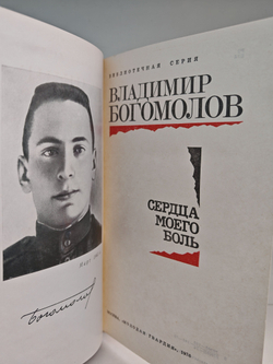 Сердца моего боль