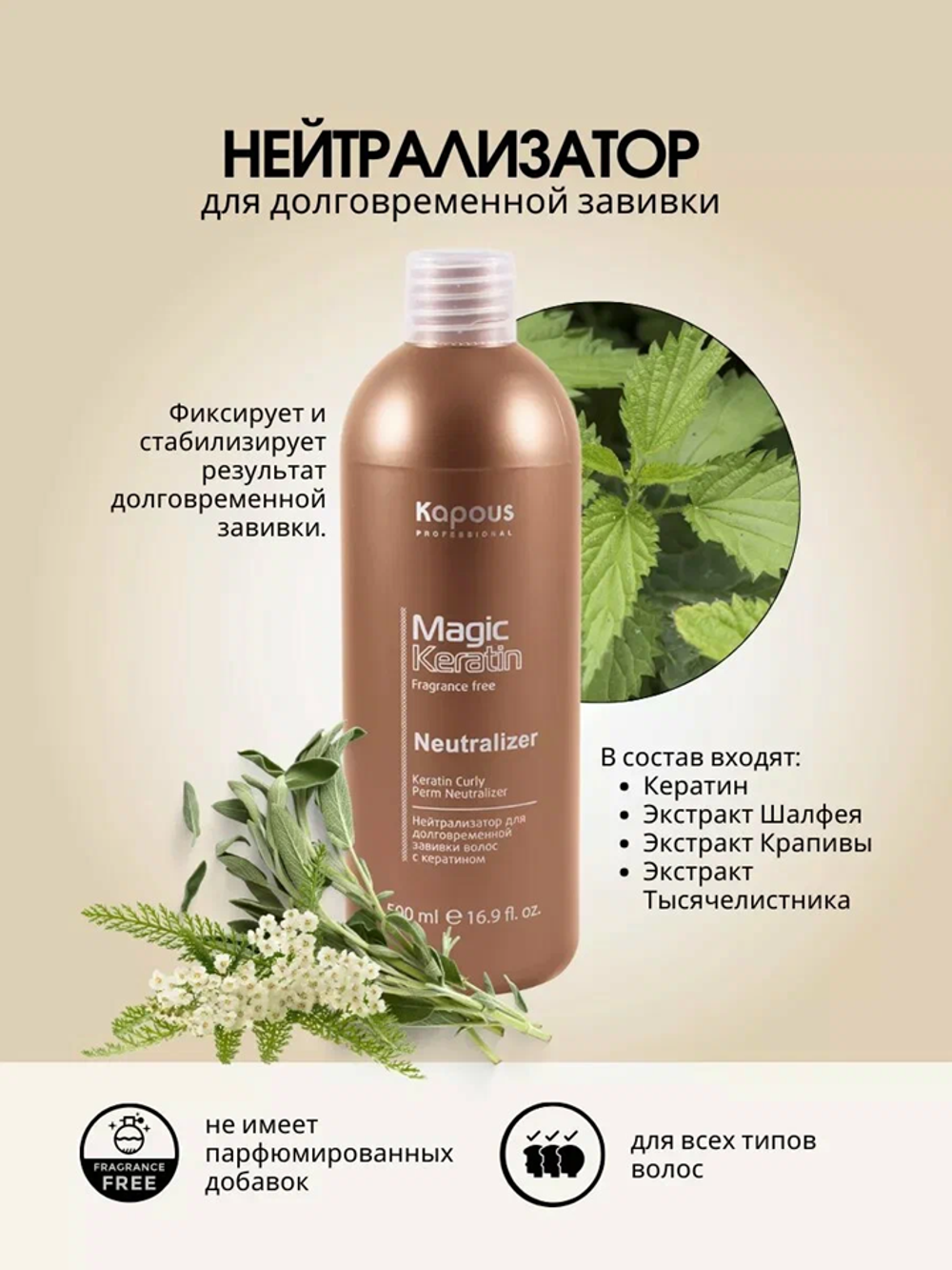 Kapous Professional Magic Keratin Нейтрализатор для долговременной завивки волос, с кератином, 500 мл