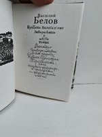 Бухтины Вологодские завиральные