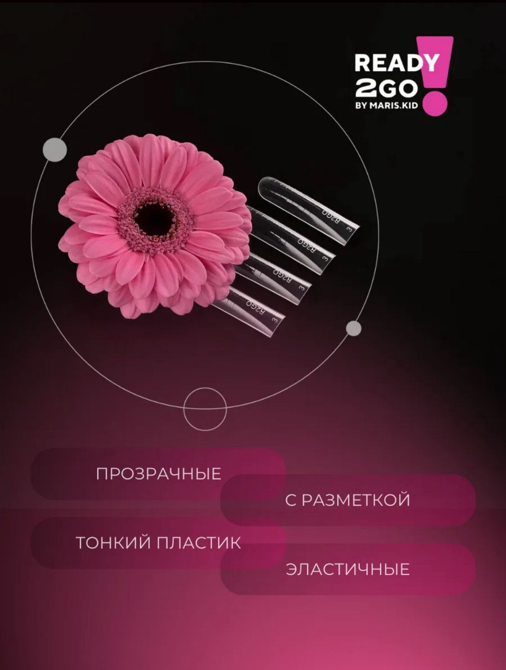 Ready2Go Верхние формы для наращивания ногтей Smooth square