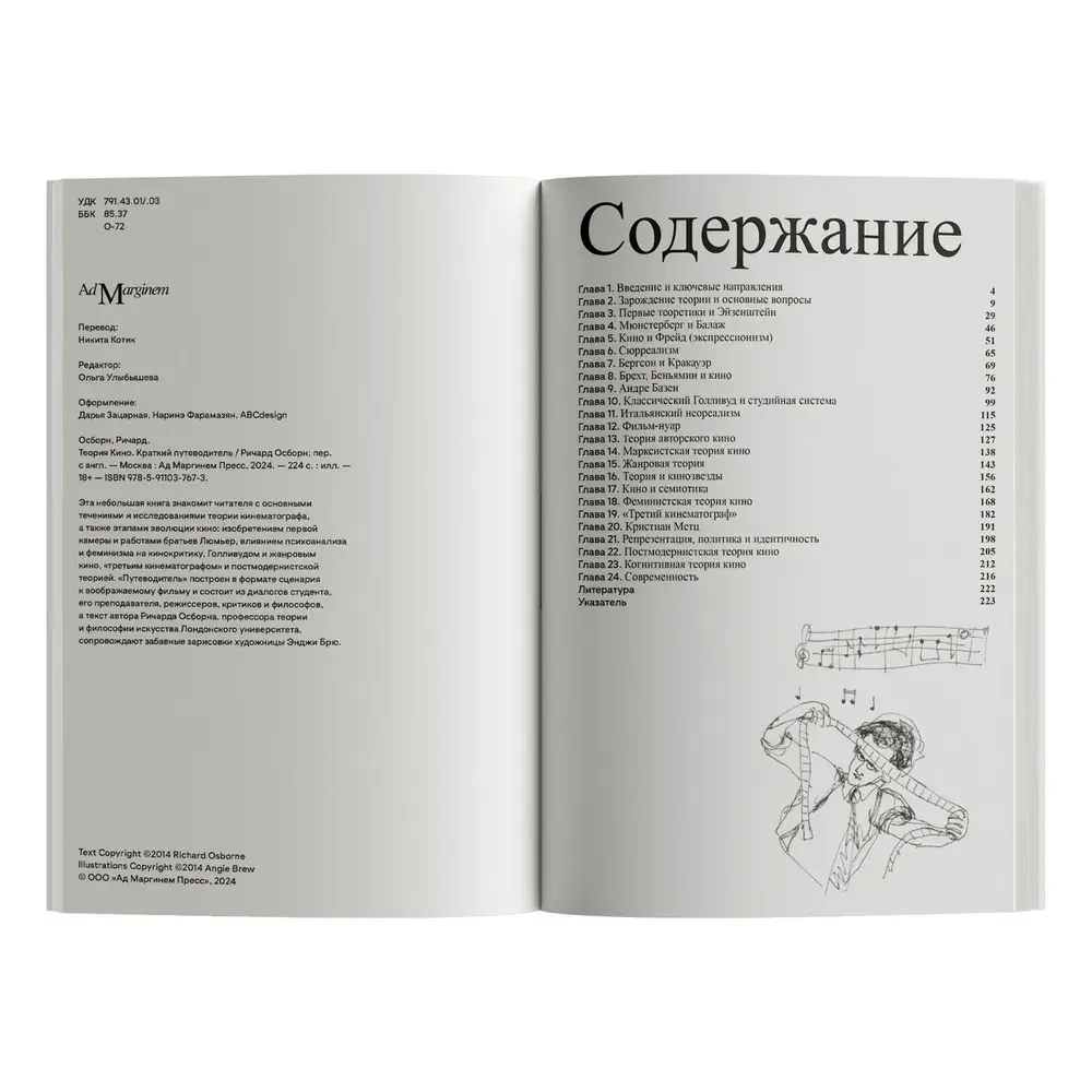 Теория кино. Краткий путеводитель