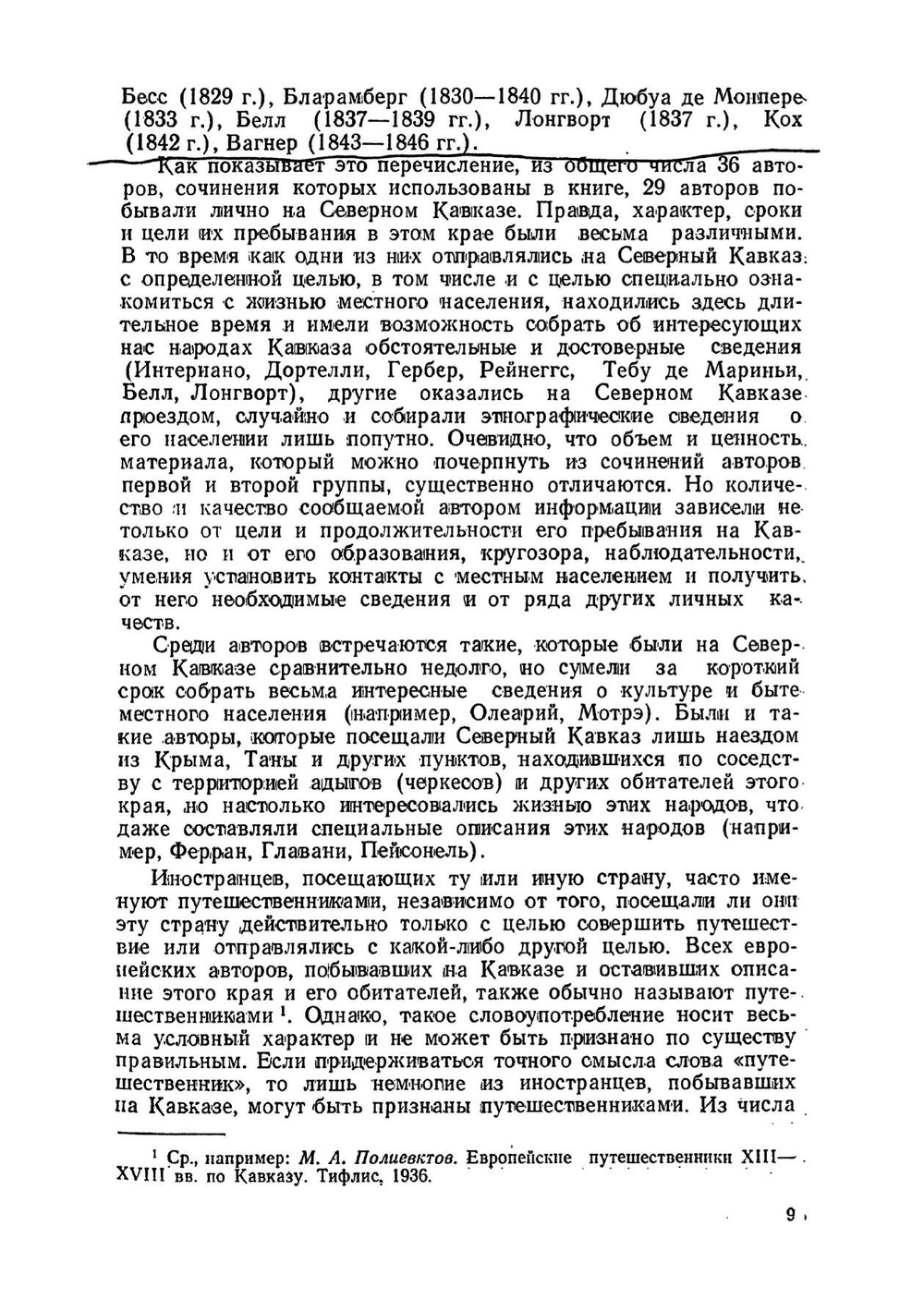 Адыги, балкарцы и карачаевцы в известиях европейских авторов 13-19 веков | Гарданов В.К.