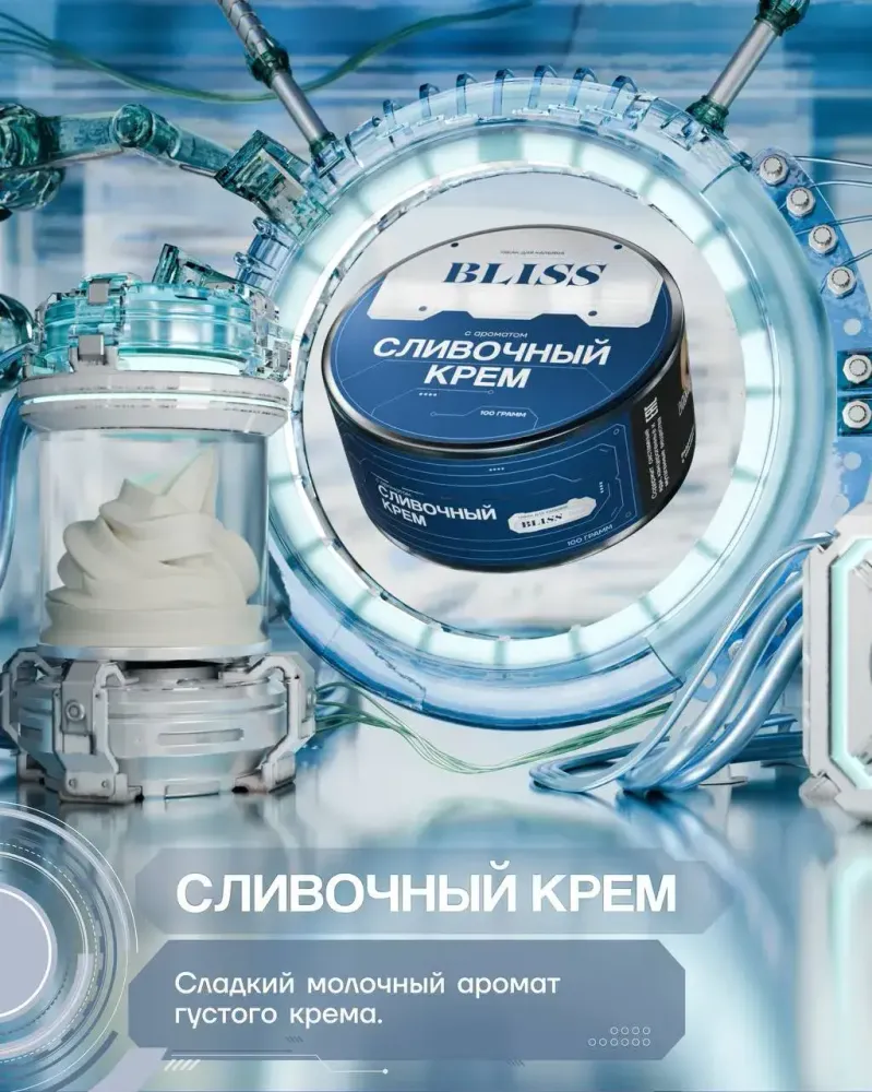 BLISS - Creamy Cream (250g)
