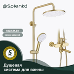Душевая система для ванны SPLENKA S222.24.03