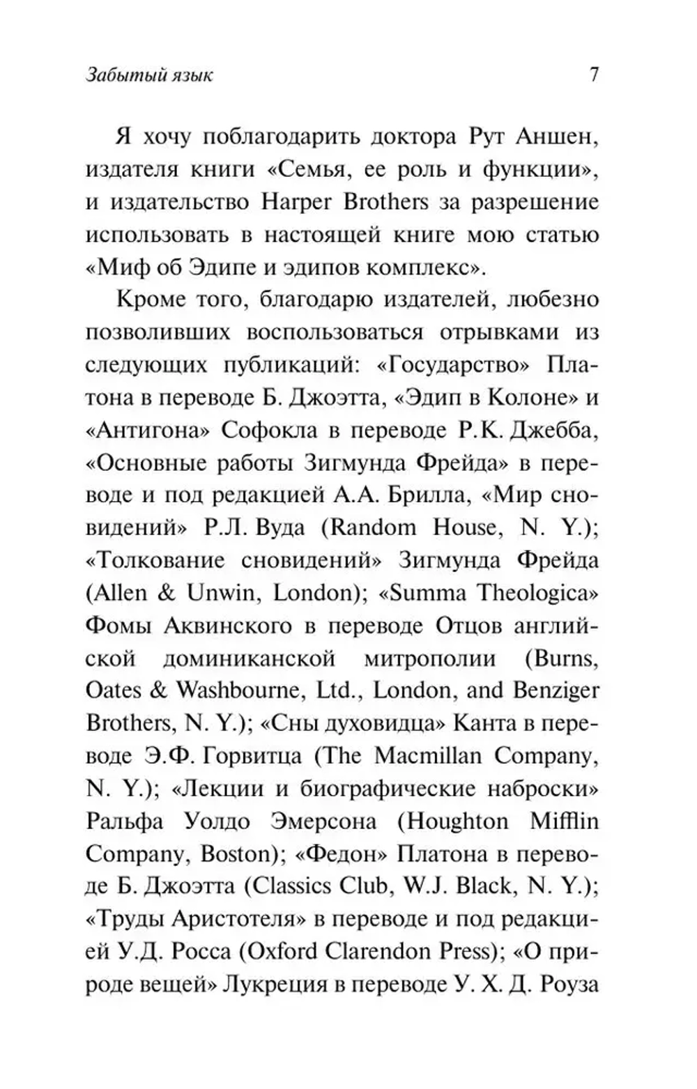 Забытый язык