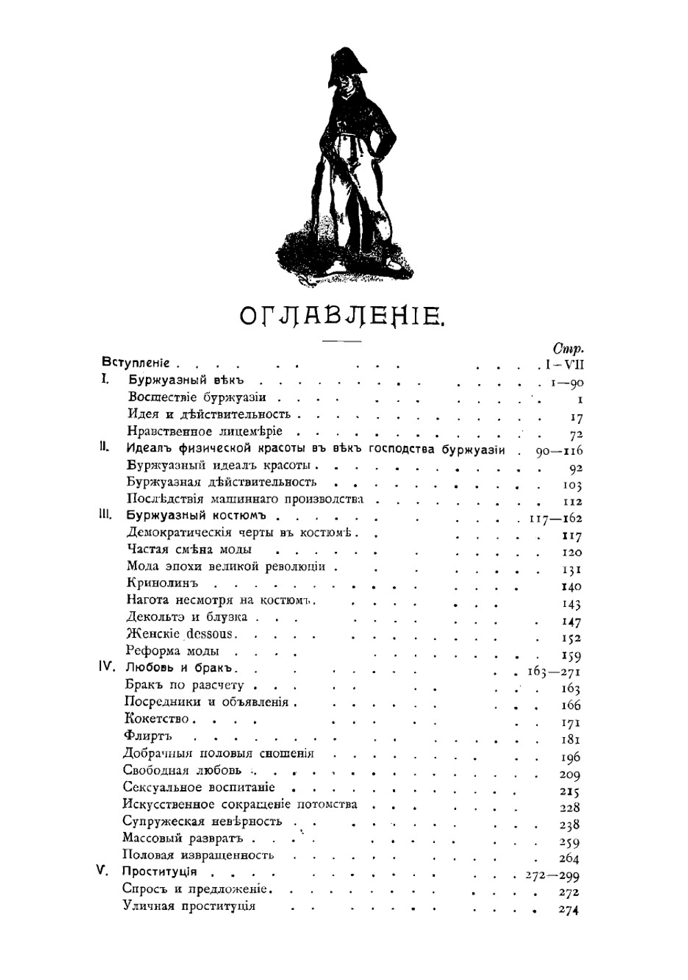 Иллюстрированная история нравов. Том 3 | Фукс Эдуард