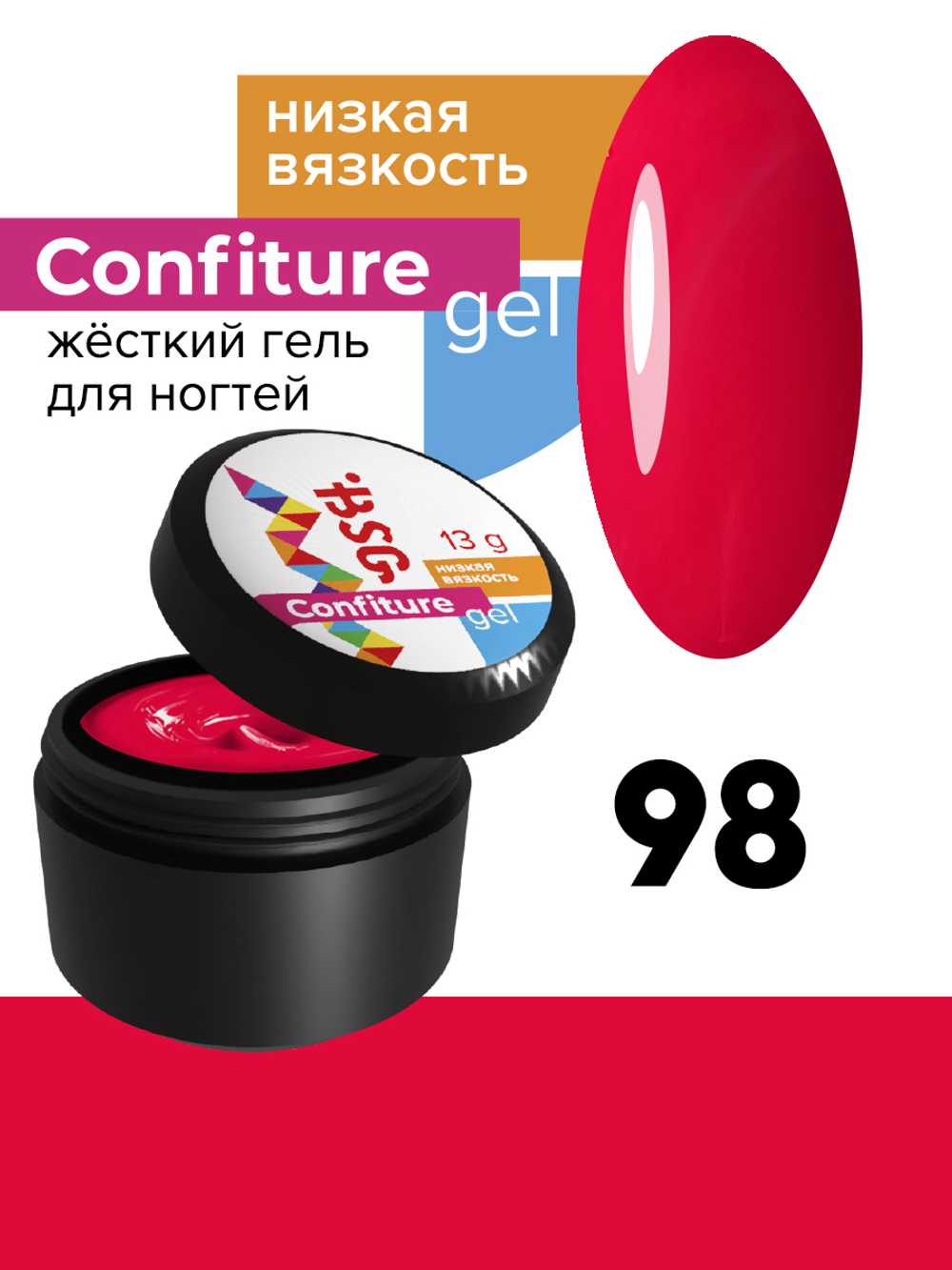 Жёсткий гель для наращивания Confiture №98 НИЗКАЯ ВЯЗКОСТЬ - Бургунди (13 г)