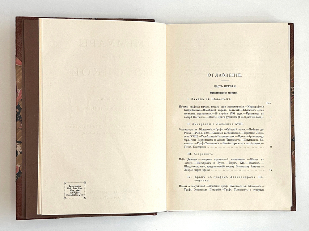 Мемуары графини Потоцкой (1794-1820). Перевод А. Н. Кудрявцевой. СПб.: Прометей, 1915 г.
