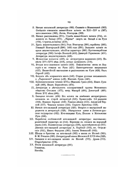 История древней русской литературы | М. Сперанский