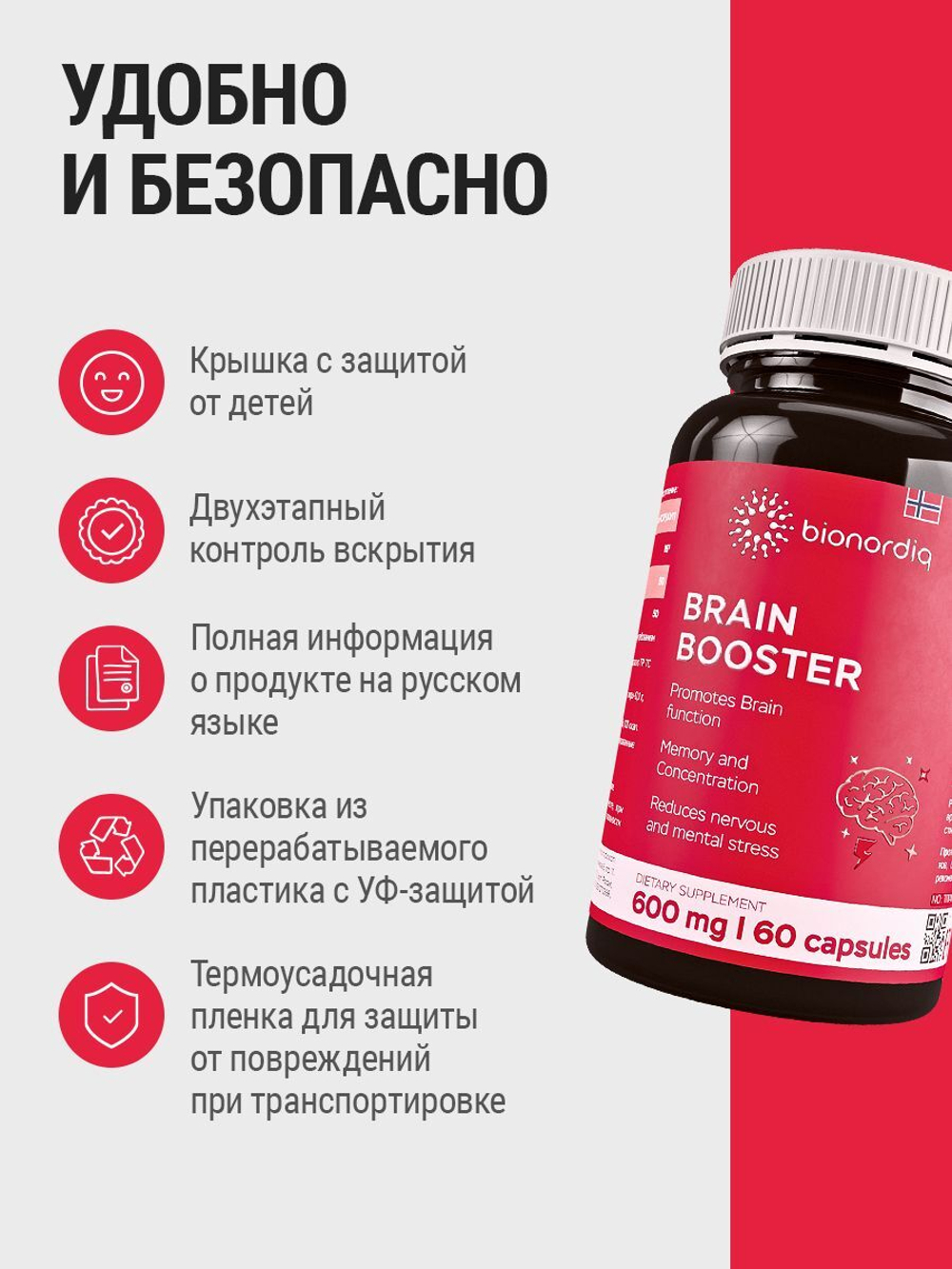 Витаминный комплекс для мозга и памяти Brain Booster