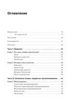 Чистая архитектура. Искусство разработки программного обеспечения