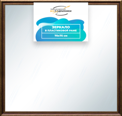 Зеркало настенное в раме 70x75