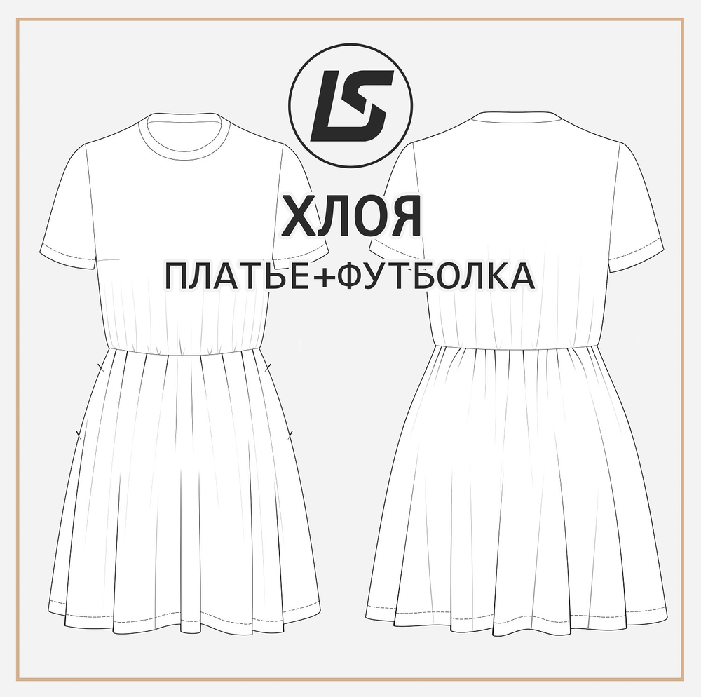 Платье-футболка ХЛОЯ