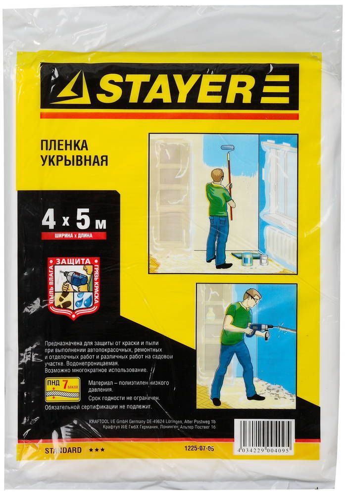 STAYER 4 м, 5 м, 7 мкм, защитная укрывочная пленка (1225-07-05)