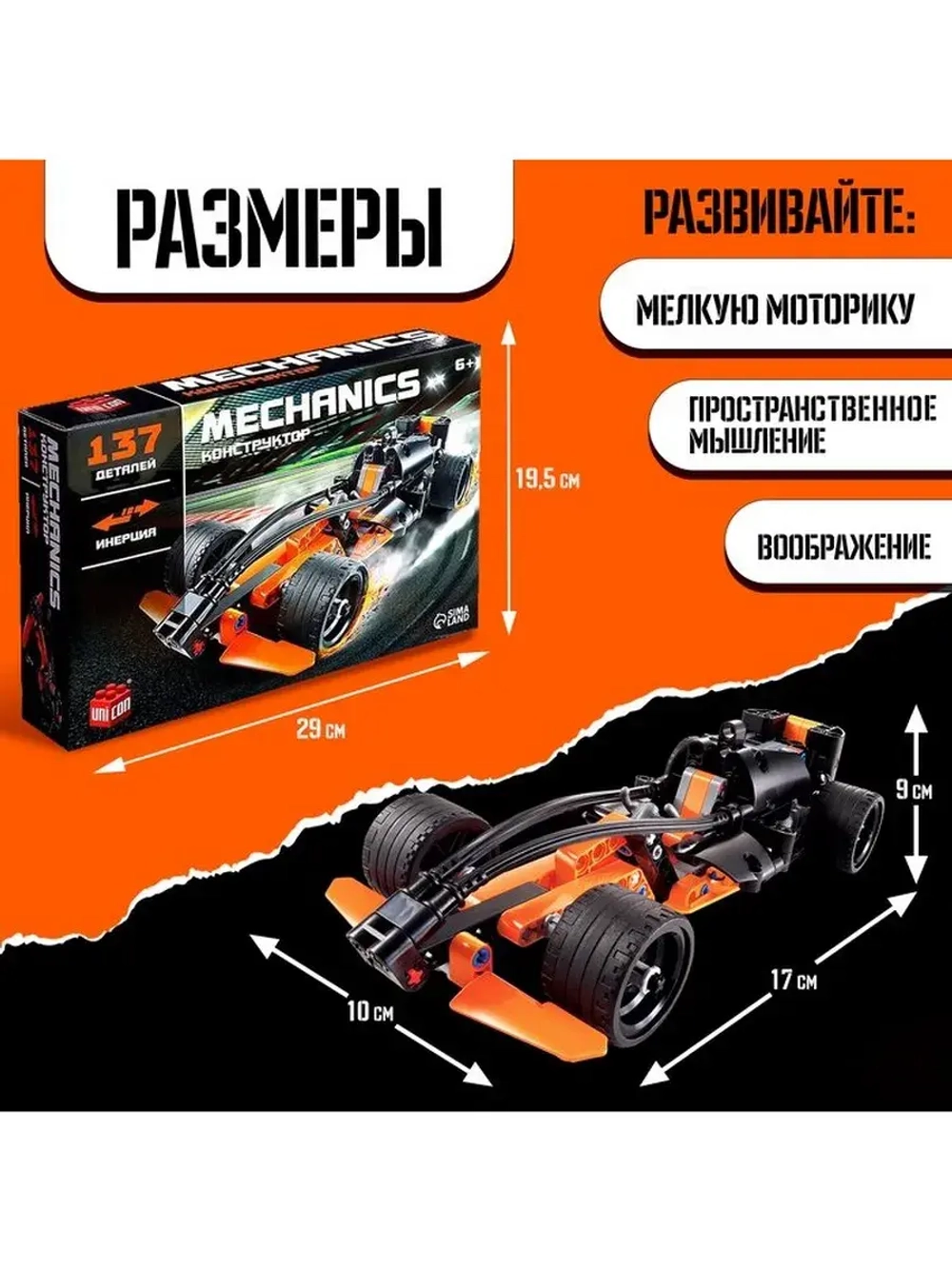 Конструктор гоночная машина UNICON Техно, инерционный, 137 д