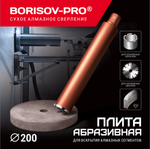 Круг абразивный для вскрытия алмазного сегмента BORISOV-PRO