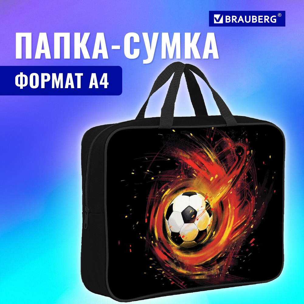Папка на молнии с ручками BRAUBERG А4 1 отделение полиэстер 80 мм "Fireball" (2 штуки в упаковке)