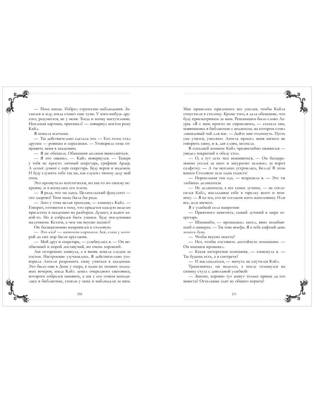 Эксклюзивная коллекция. Тайна Черного дракона