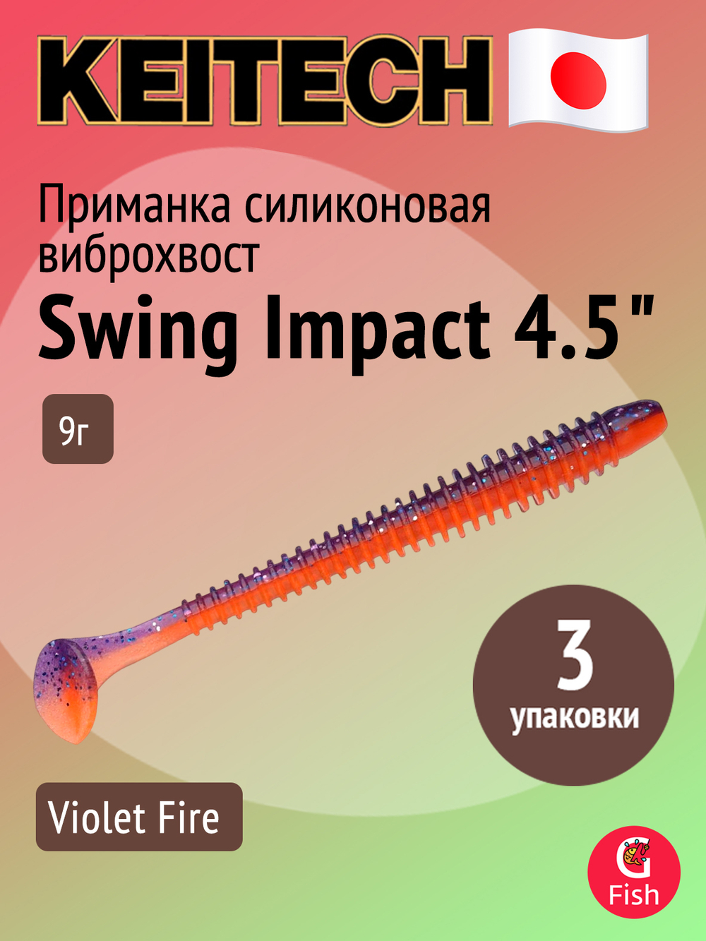 Приманка силиконовая Keitech Swing Impact 4.5" #417 Gold Flash Minnow, 3 упаковки по 6 штук