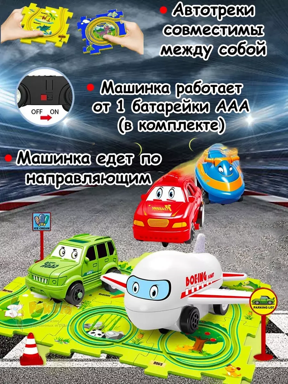Автотрек с машинками интерактивный пазл детский развивающий