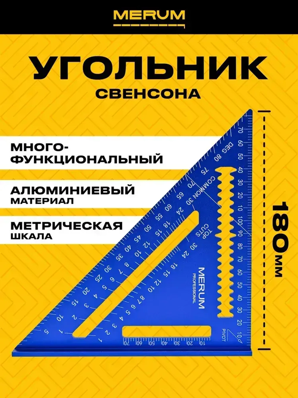 Merum Линейка/угольник 265мм, Алюминий