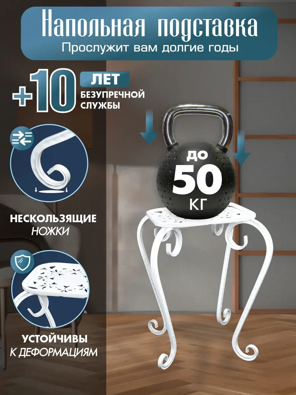 Подставка Ника-6 - 1 шт белый