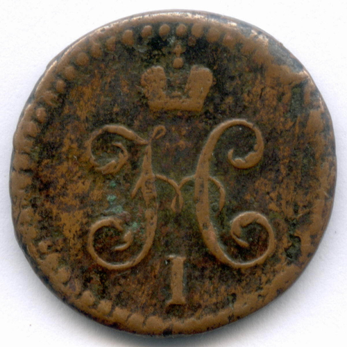 1/2 копейки серебром 1841 год. СМ. F