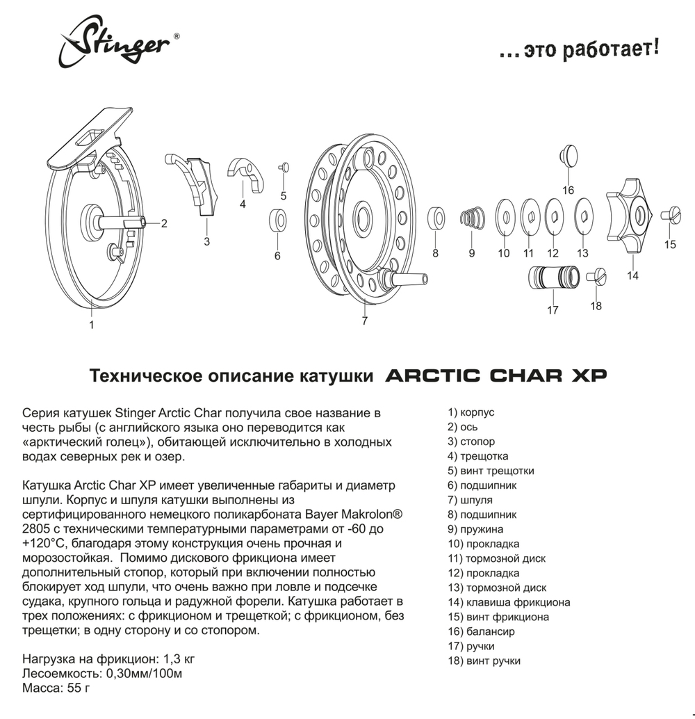 Катушка для рыбалки инерционная Arctic Char XP