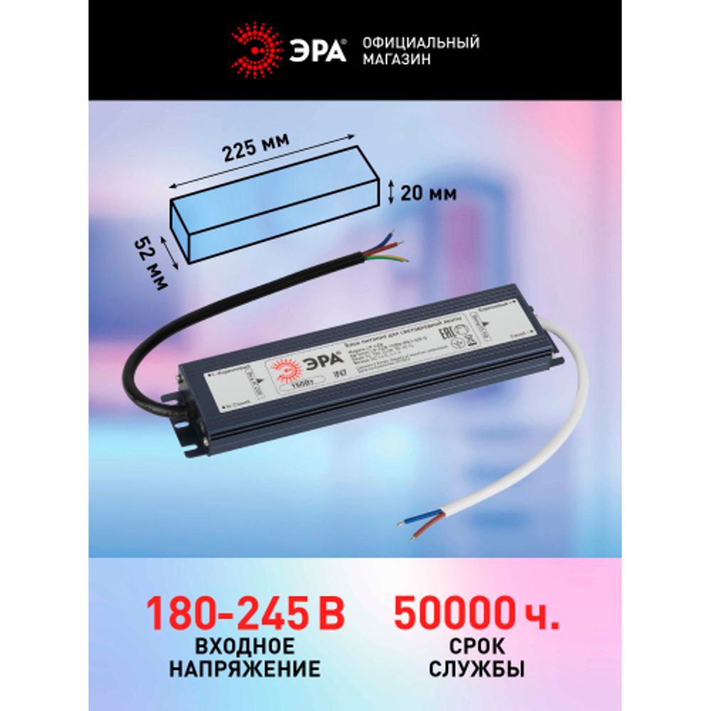 Блок питания ЭРА LP-LED 150W-IP67-24V-S