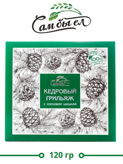 Кедровый грильяж в глазури с сосновой шишкой 120 гр