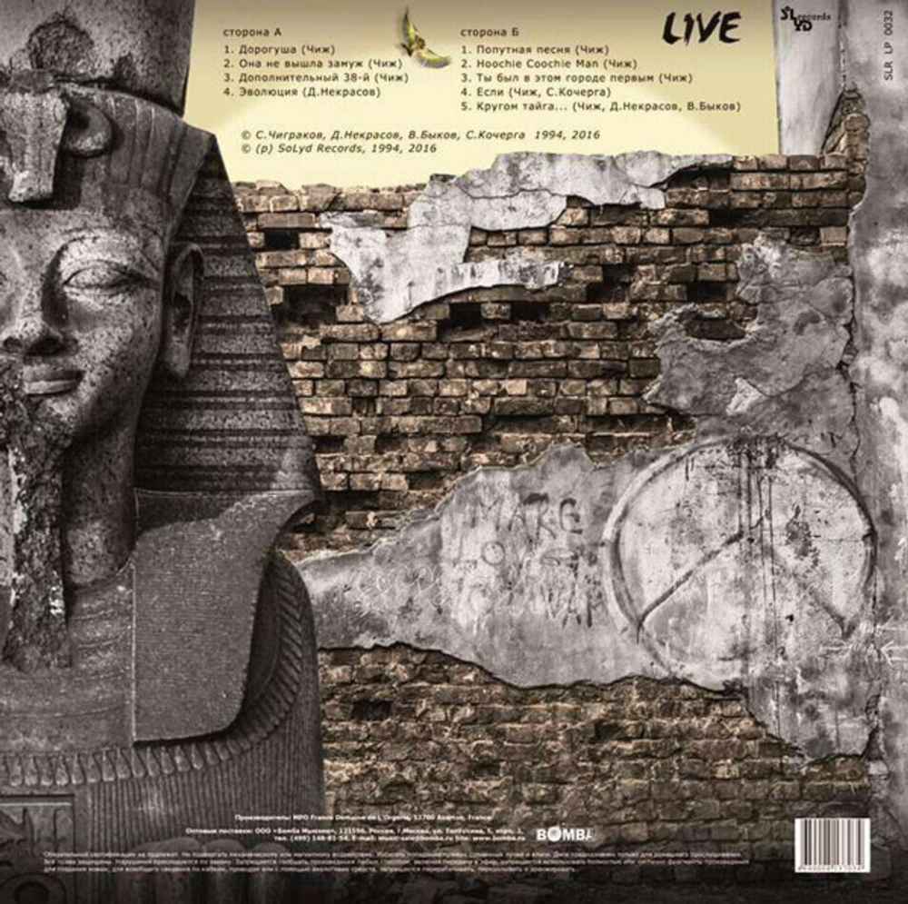 Чиж & Со / Live (LP)