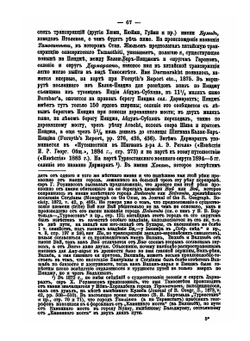 Этнические отношения на Памире и в прилегающих странах по древним историческим известиям. Глава 6 | Н.А. Аристов