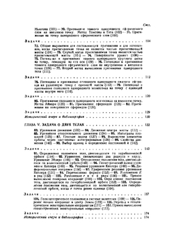 Введение в небесную механику (2-е издание) | Ф. Мультон